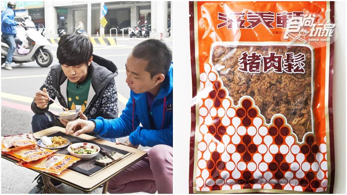 懶人美食家計畫!從南到北6家宅配美食王→第5家「地表最下飯肉鬆」浩翔也愛 懶人美食家計畫!從南到北6家宅配美食王→第5家「地表最下飯肉鬆」浩翔也愛