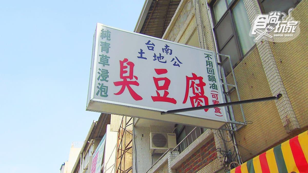 不臭的臭豆腐好吃嗎？網友說更香而且好大盤！