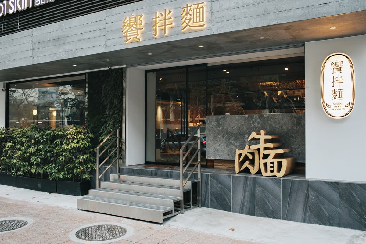 【新開店】牛肉麵新吃法？加入祕密武器７種「香氣牛油球」