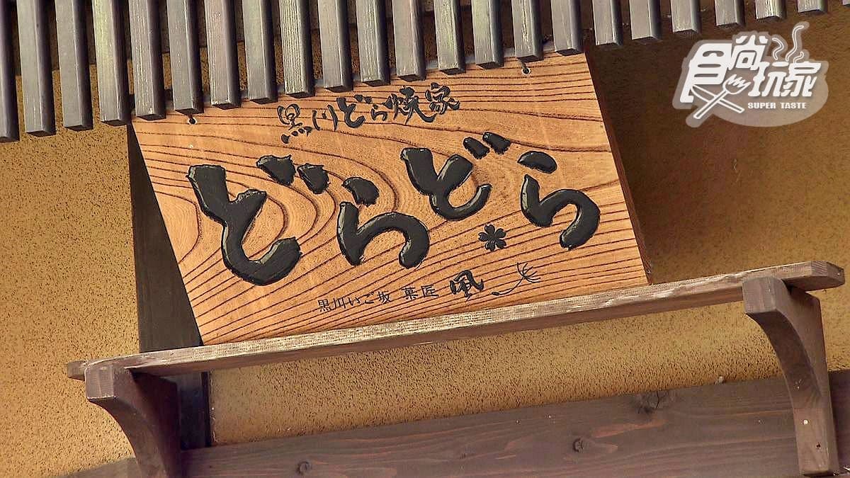 牽絲口感超任性  和牙齒拔河的超猛銅鑼燒