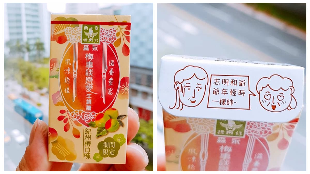 脫離魯蛇！「告白」就靠這款牛奶糖