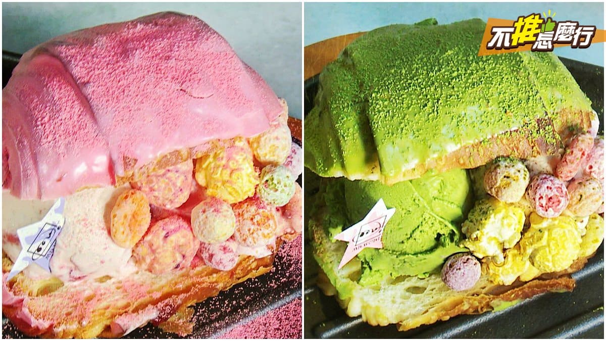 《不推怎麼行》美食最前線  錯過髒髒包你一定要跟上「冰冰包」風潮！