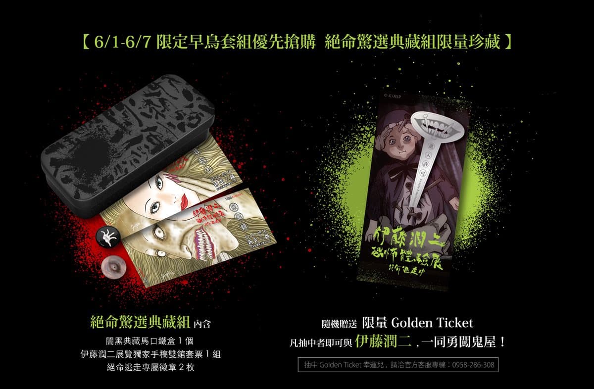 7月重現日本恐怖大師2座經典鬼屋!「伊藤潤二」挑戰你的強心臟指數! 7月重現日本恐怖大師2座經典鬼屋!「伊藤潤二」挑戰你的強心臟指數!