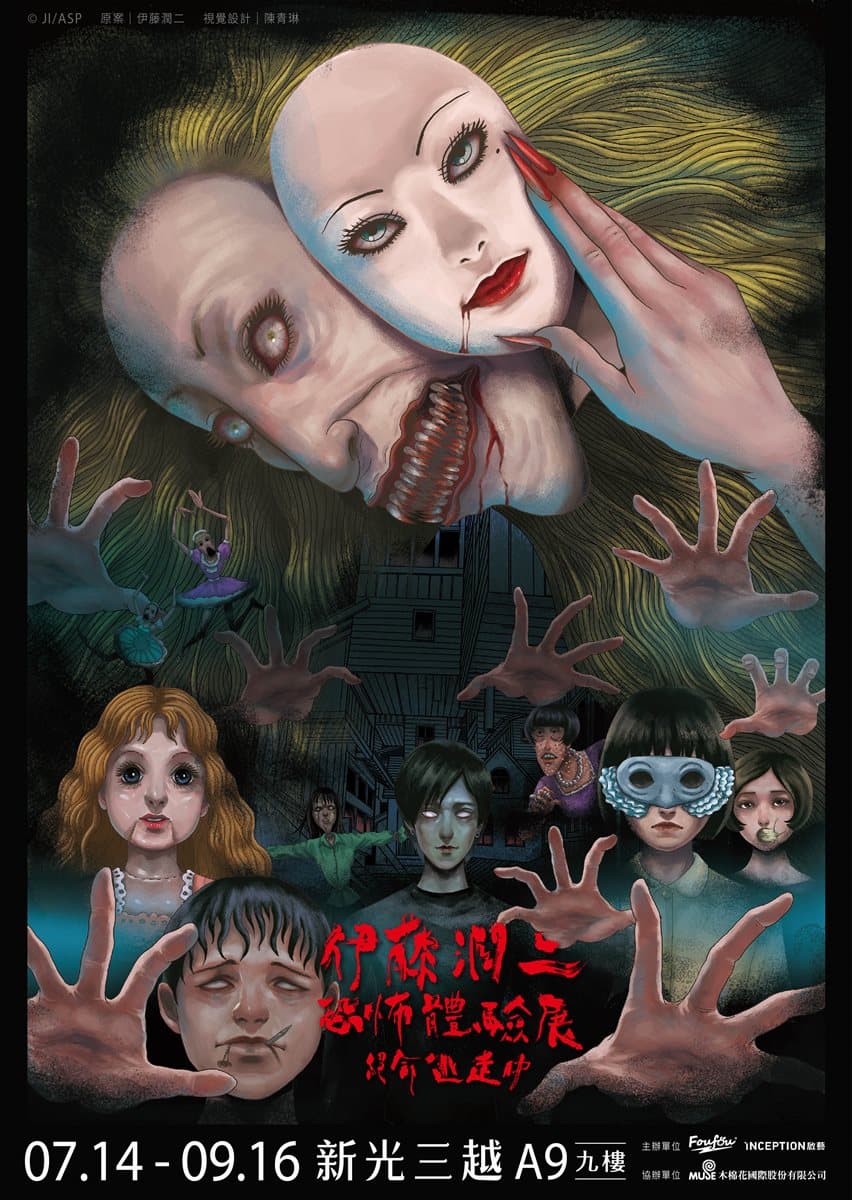 7月重現日本恐怖大師2座經典鬼屋!「伊藤潤二」挑戰你的強心臟指數! 7月重現日本恐怖大師2座經典鬼屋!「伊藤潤二」挑戰你的強心臟指數!