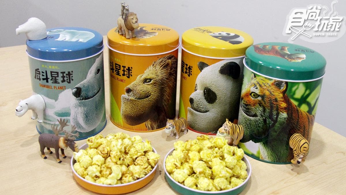 【獨家抽獎】戽斗迷必吃!扭蛋星球限量「爆米花」4款口味每種都想吃呀! 【獨家抽獎】戽斗迷必吃!扭蛋星球限量「爆米花」4款口味每種都想吃呀!