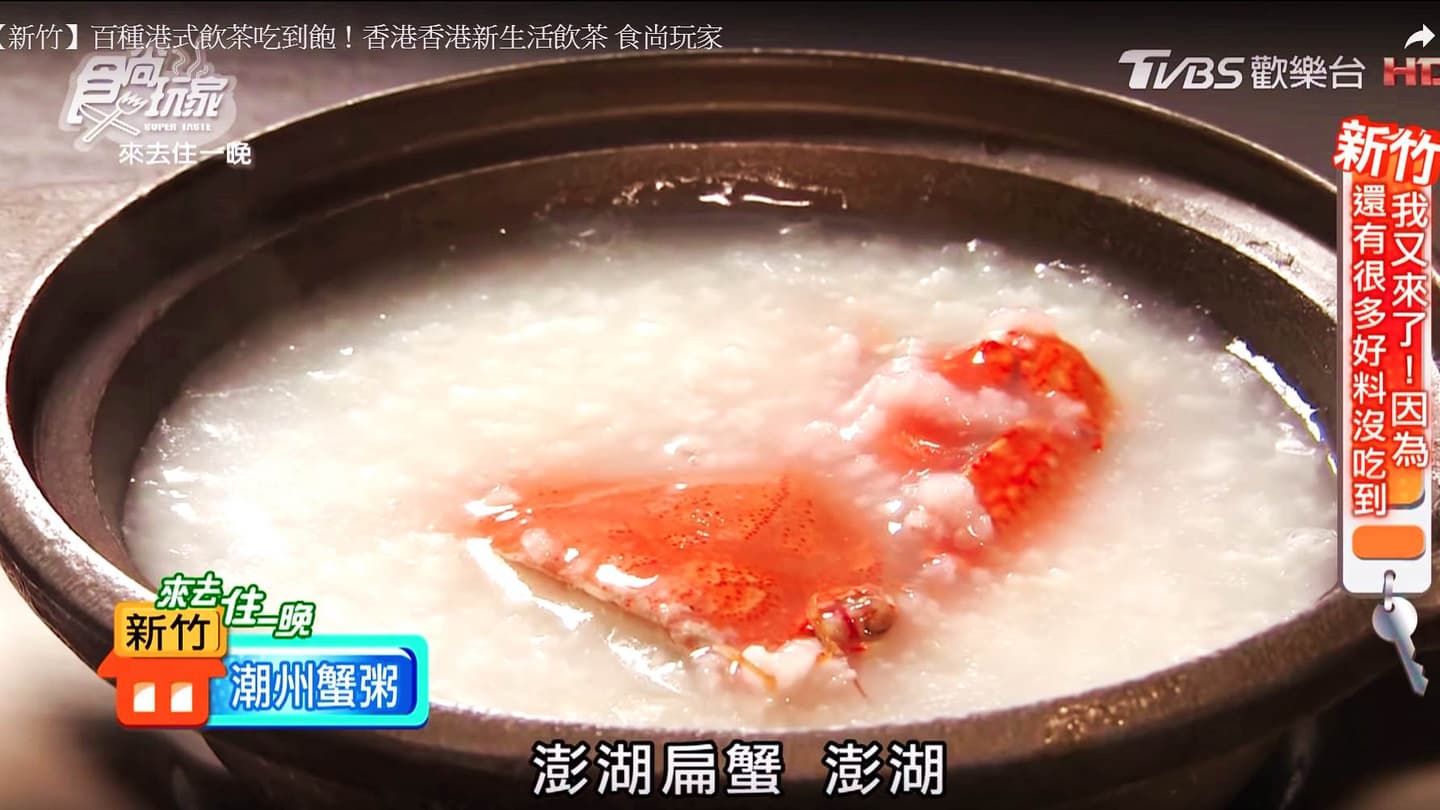 熱愛港式的你別錯過 百種港點 螃蟹粥 燒鴨 就是要讓你吃到飽