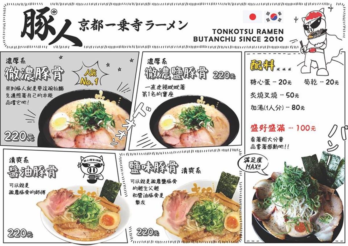 「強制」免費加麵叫你吃到飽！日韓連鎖「雙麵系拉麵店」來台！試營運搶優惠