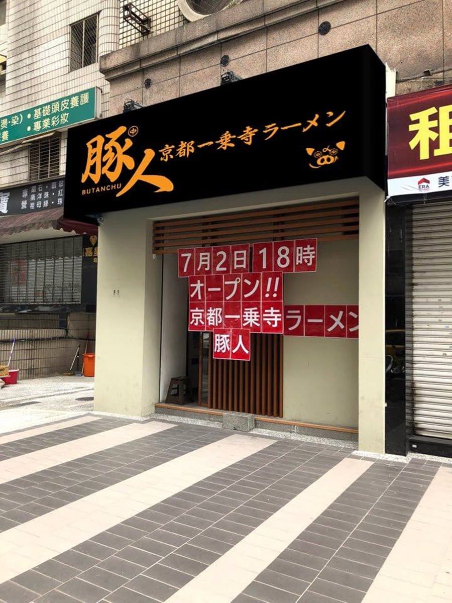 「強制」免費加麵叫你吃到飽！日韓連鎖「雙麵系拉麵店」來台！試營運搶優惠
