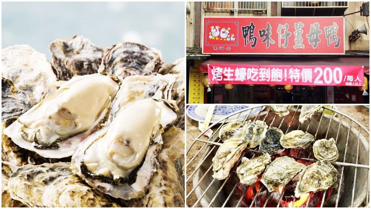 海鮮控凍未條！新鮮烤生蠔200元「吃到飽」超佛心，2人以上開爐快衝吧