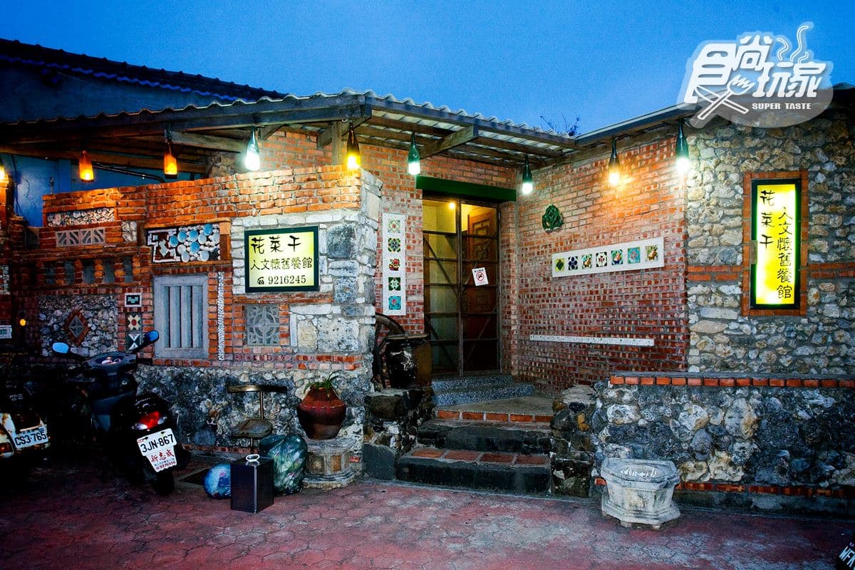 澎湖必吃古厝餐廳!炒花菜干、石鮔滷肉、小管煎蛋,每道菜都好下飯 澎湖必吃古厝餐廳!炒花菜干、石鮔滷肉、小管煎蛋,每道菜都好下飯