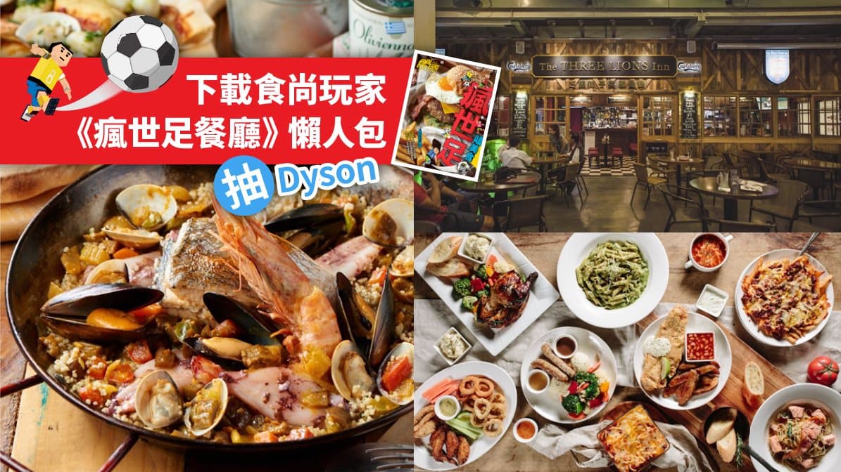 決戰4強！來這園區4家世足餐廳任你選→這英國酒吧最瘋狂