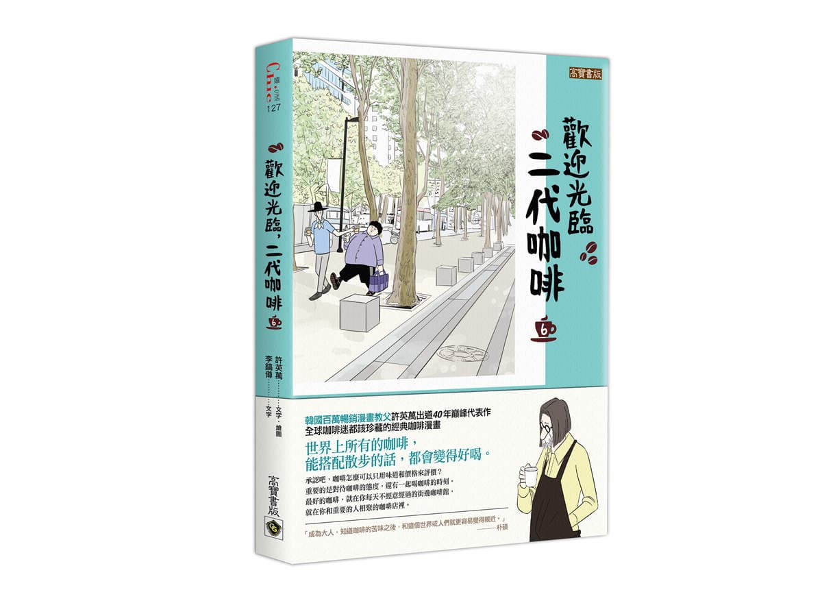 經典咖啡漫畫中的咖啡館人情味 來學法式濾壓壺使用技巧