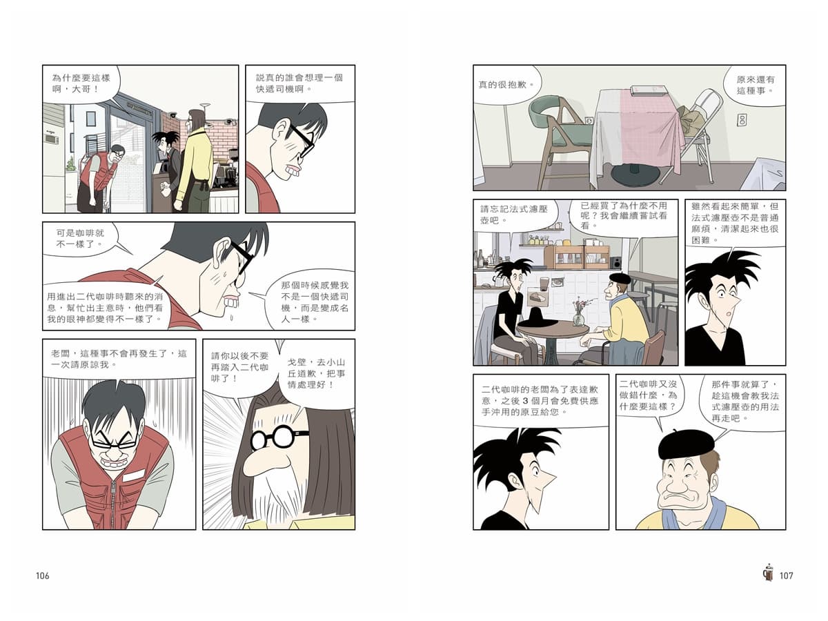 經典咖啡漫畫中的咖啡館人情味 來學法式濾壓壺使用技巧