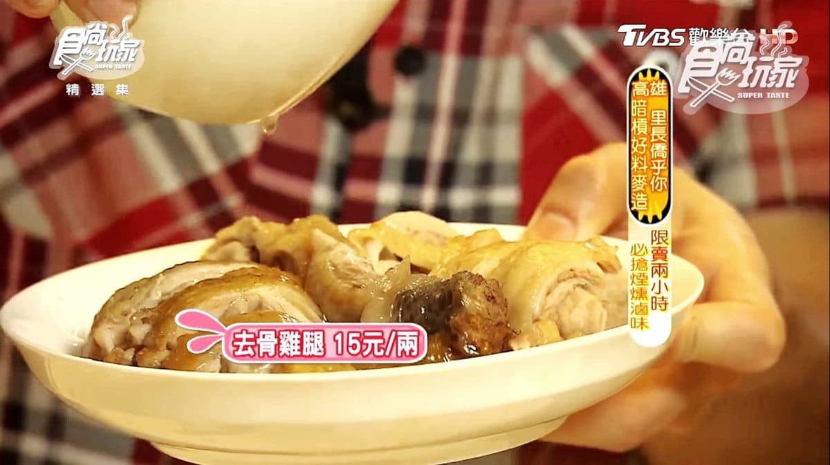 這麼好吃的滷味2小時賣光也很合理 鹽水滷過再用紅糖煙燻超香 這麼好吃的滷味2小時賣光也很合理 鹽水滷過再用紅糖煙燻超香