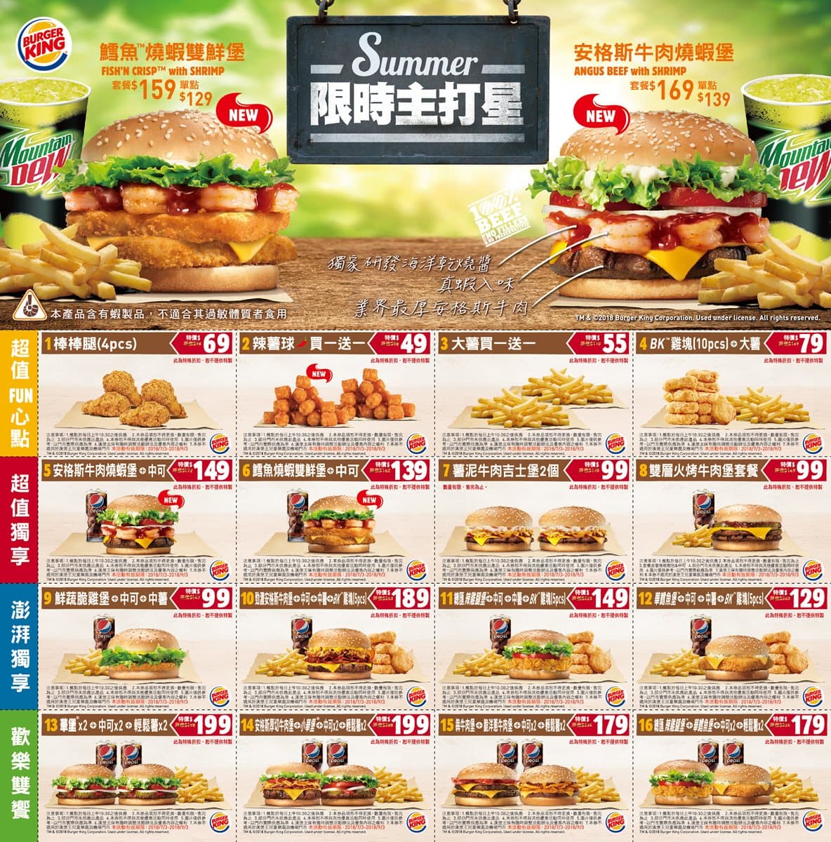 上班族小確幸!6大速食店7月優惠活動,選一間為自己打氣吧! 上班族小確幸!6大速食店7月優惠活動,選一間為自己打氣吧!