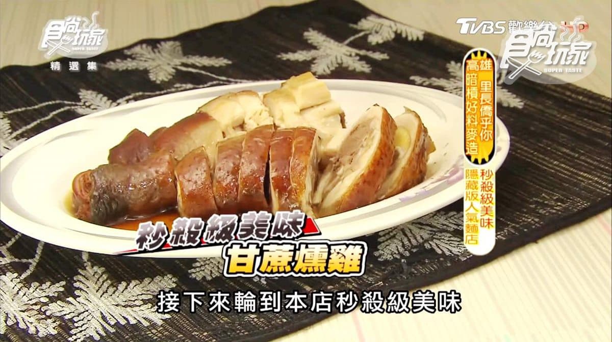 吃不到捶心肝!招牌乾麵、甘蔗燻雞 每天一開店就秒殺的崛江美食 吃不到捶心肝!招牌乾麵、甘蔗燻雞 每天一開店就秒殺的崛江美食