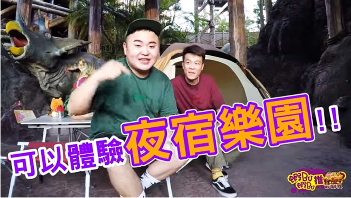 在遊樂園搭帳棚！爸媽遛孩子首選 還可以自己動手挖恐龍骨骸