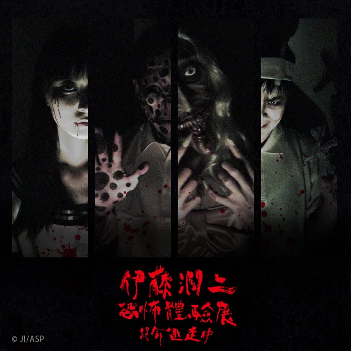 【中獎公布】幫你整理好了!「伊藤潤二恐怖展」必看4大亮點+限定伴手禮「富江肉乾」「眼球肉包」 【中獎公布】幫你整理好了!「伊藤潤二恐怖展」必看4大亮點+限定伴手禮「富江肉乾」「眼球肉包」