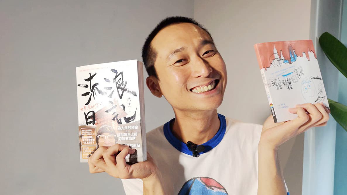 【新書抽獎 中獎公布】浩子環遊世界10多國 在古巴被逼得向路人要錢！(浩子有簽名喔)