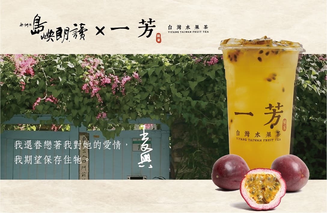 「我還眷戀著我對她的愛情」 這家手搖水果茶杯子貼上大師經典好文青! 「我還眷戀著我對她的愛情」 這家手搖水果茶杯子貼上大師經典好文青!