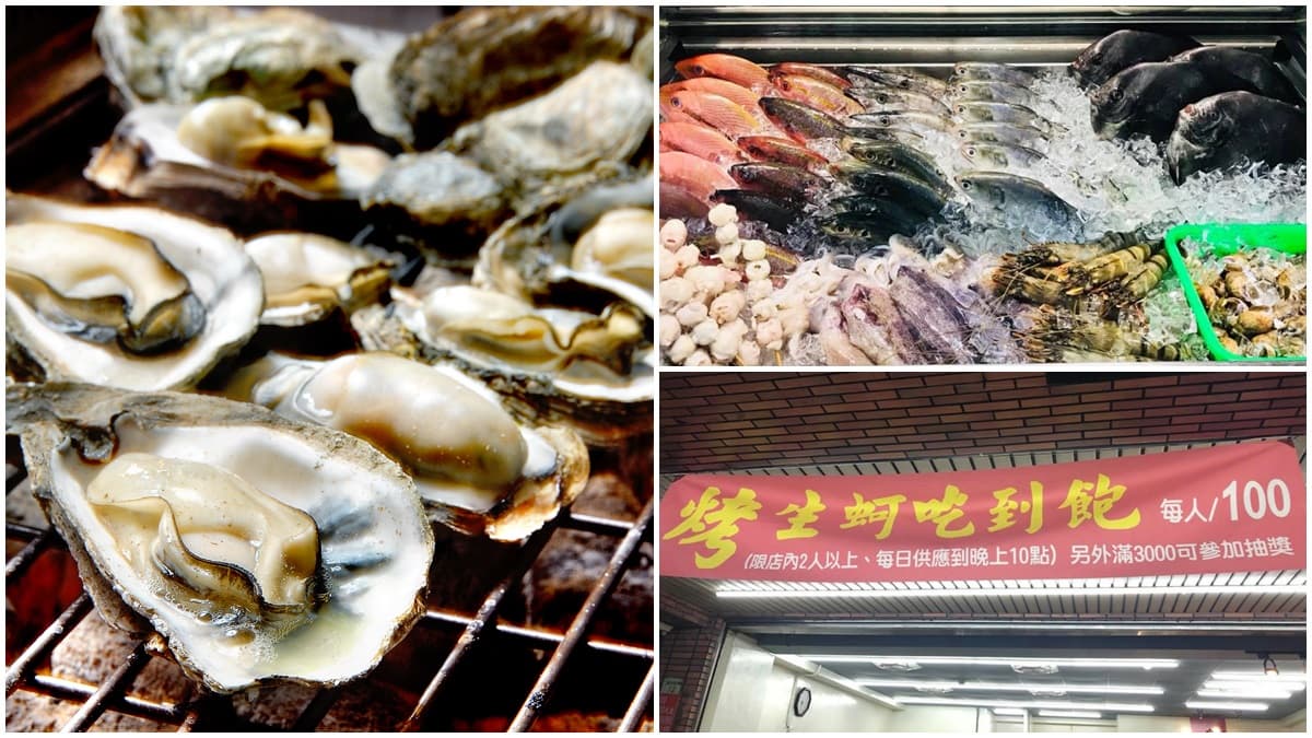 海鮮控暴動！烤生蠔「100元吃到飽」+新鮮尚青海產，佛心老闆不會心痛嗎！