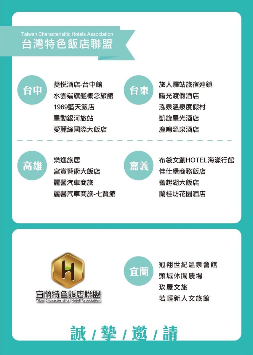 玩宜蘭超划算！住這幾家飯店「買一送一」 全台22家都可用