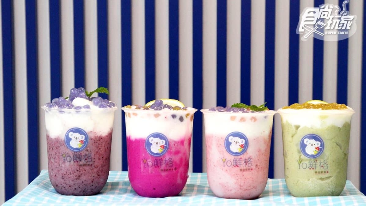 【新開店】全台第一家「珍珠優格手搖飲」！抹茶蘋果、火龍果香蕉，口味太神奇