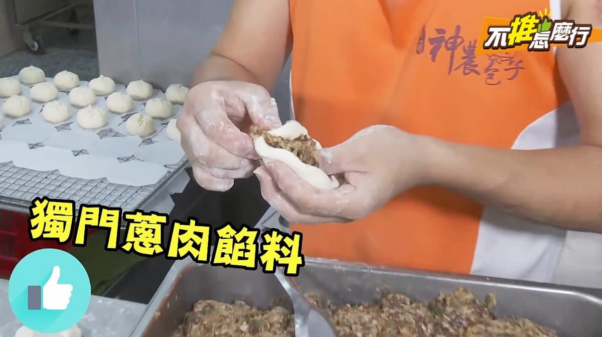 《不推怎麼行》團購第一名「神之包子」！當日手工現做 沒吃過別說你去過宜蘭