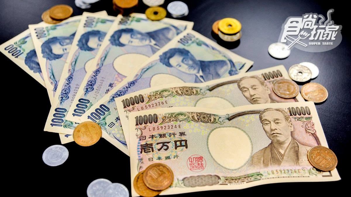 日幣今天好便宜！6月後最低匯率出現了 換5萬台幣賺2晚住宿
