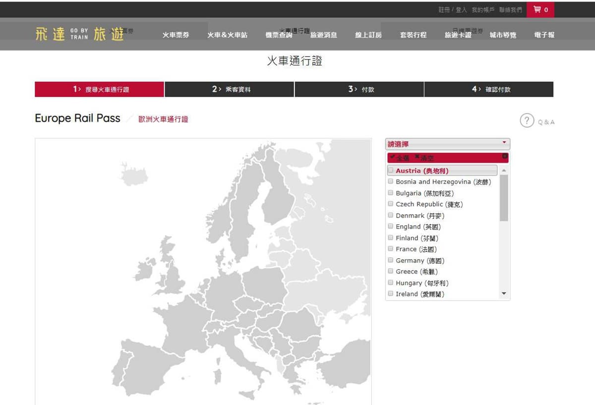 跟著食尚玩家玩歐洲！「歐洲鐵路PASS」中文訂票攻略+4個使用要點（文末有專屬9折優惠）