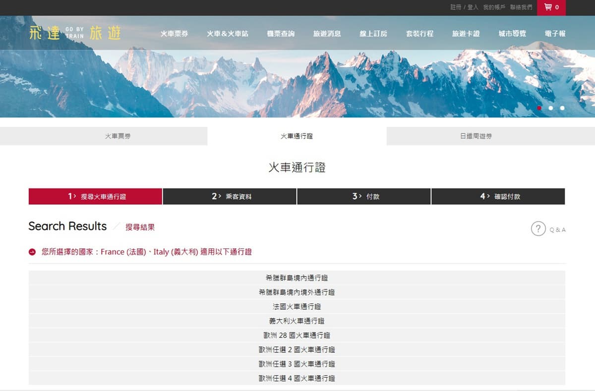 跟著食尚玩家玩歐洲！「歐洲鐵路PASS」中文訂票攻略+4個使用要點（文末有專屬9折優惠）