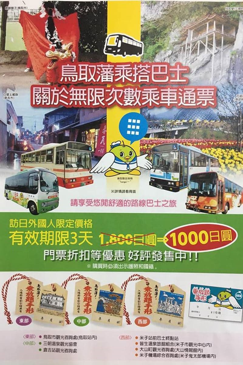 是時候去日本「沙漠」打卡了!1000日圓暢遊鳥取6大景點 是時候去日本「沙漠」打卡了!1000日圓暢遊鳥取6大景點
