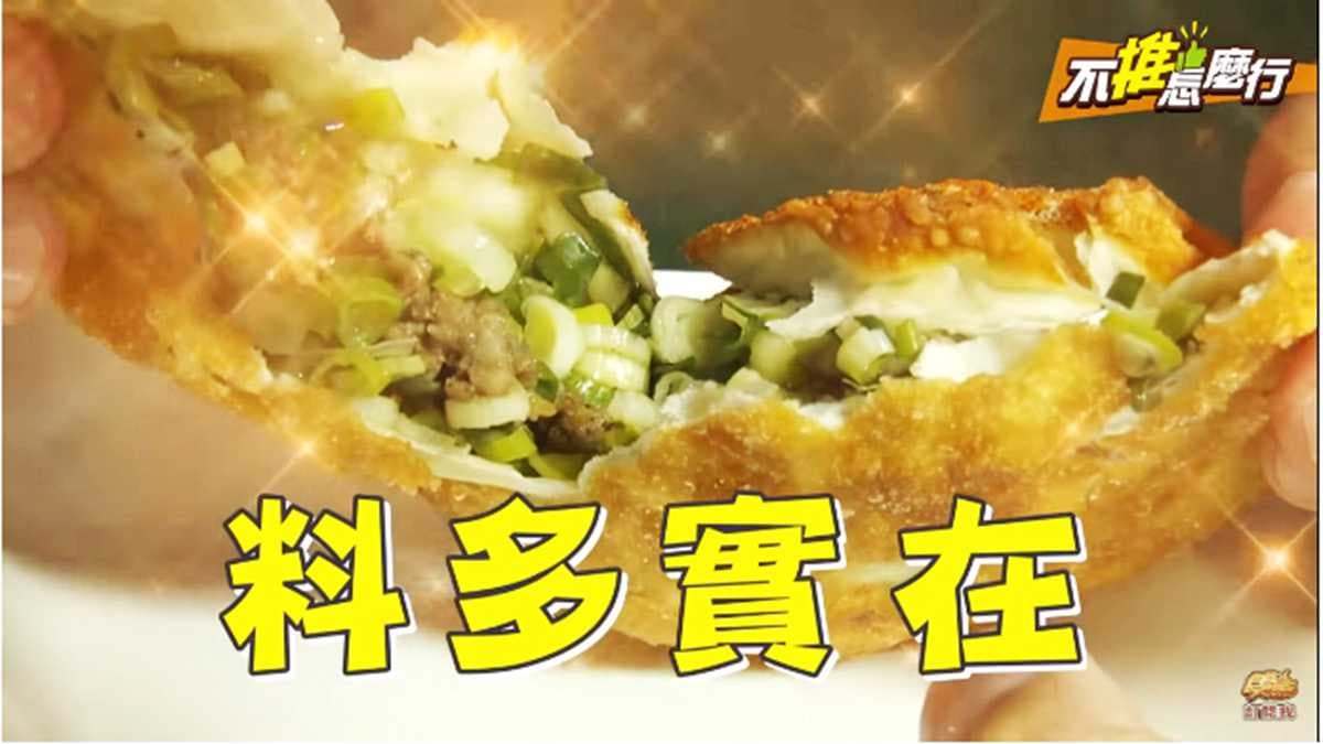 《不推怎麼行》下午就想吃這些!宜蘭百年零嘴「嘟好燒」、滿滿三星蔥「蝸牛蔥油餅」 《不推怎麼行》下午就想吃這些!宜蘭百年零嘴「嘟好燒」、滿滿三星蔥「蝸牛蔥油餅」