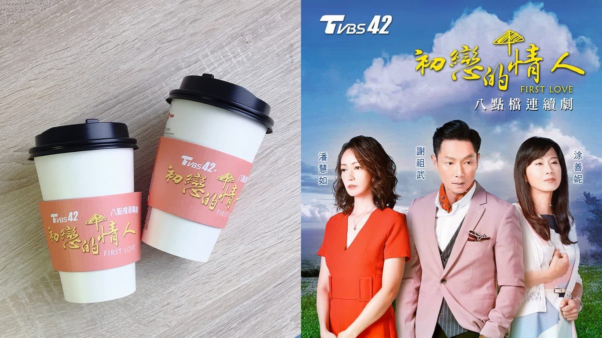 中獎公布！  想對「初戀的情人」說什麼話？留言分享 中獎送你10杯咖啡（文末有抽獎辦法）