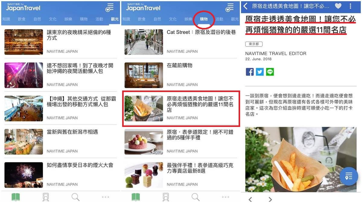 日本自助公認6大「最好用APP」！找餐廳、優惠、免費Wi-Fi全都有