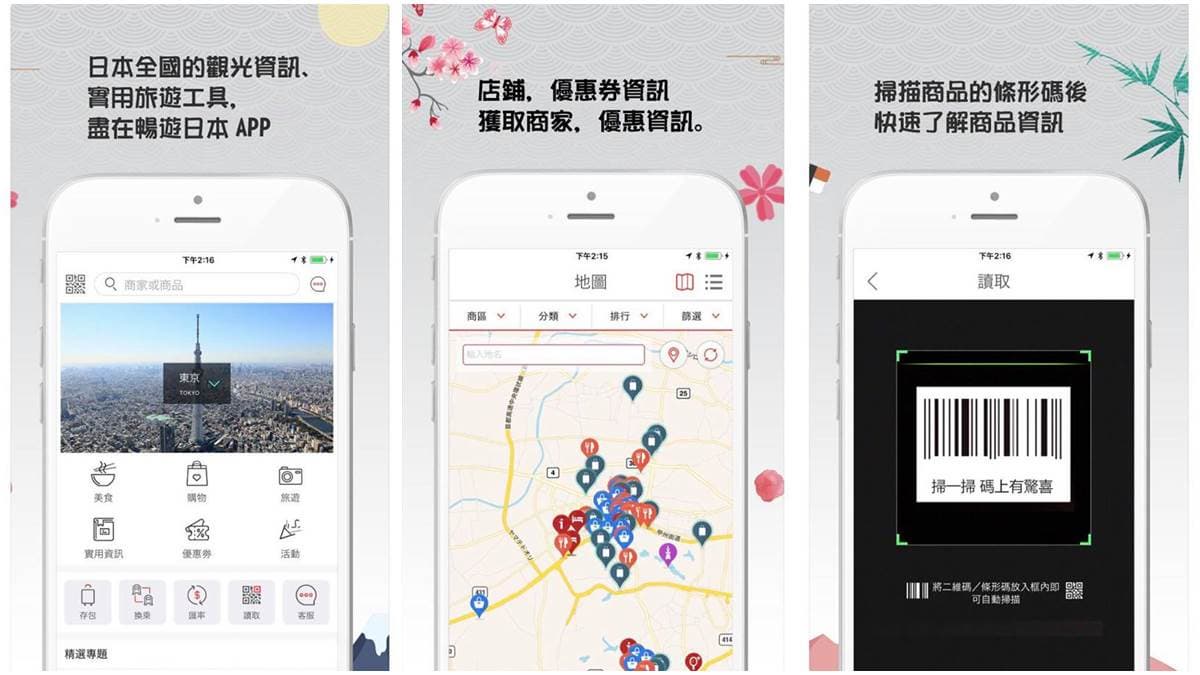 日本自助公認6大「最好用APP」！找餐廳、優惠、免費Wi-Fi全都有
