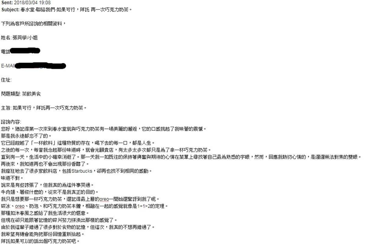 揪甘心！暖心回歸「巧克力珍珠鮮奶茶」背後竟是來自女孩的一封信！