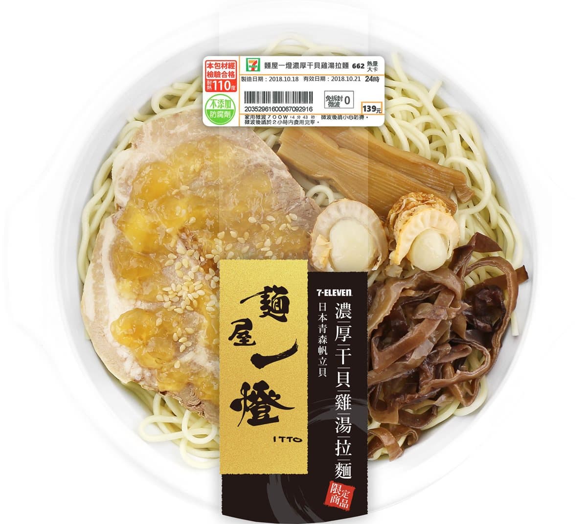 「麵屋一燈」也賣「炒飯」？小七才吃得到 還有「濃厚干貝雞湯拉麵」