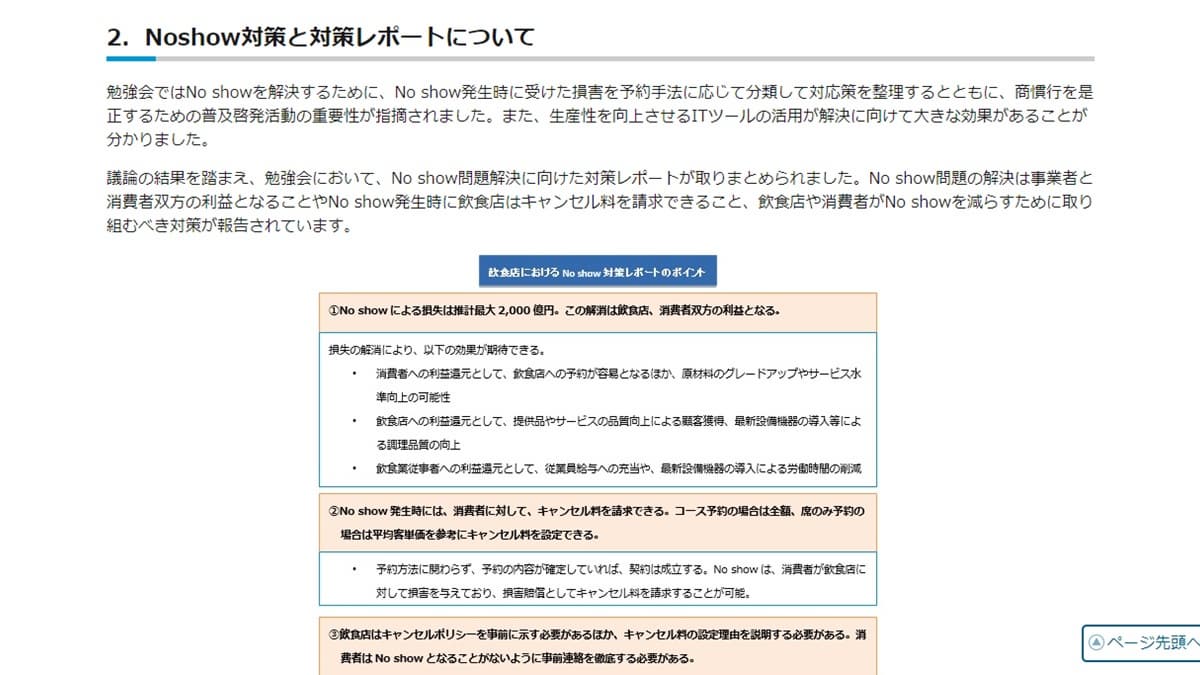 「放鳥」奧客不要來！遊日本訂餐廳 「NO SHOW」要罰錢
