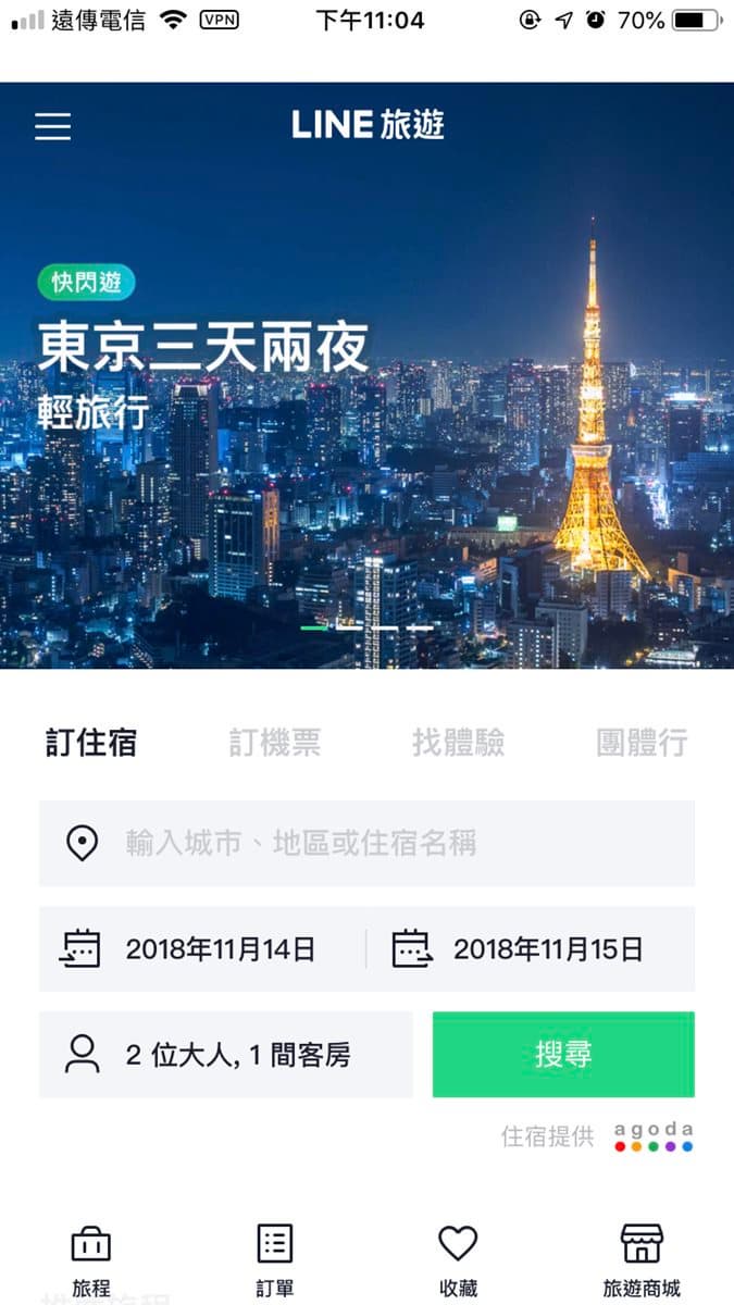 LINE核爆級新功能！1指搞定「機+酒+玩」 還有點數回饋太好康