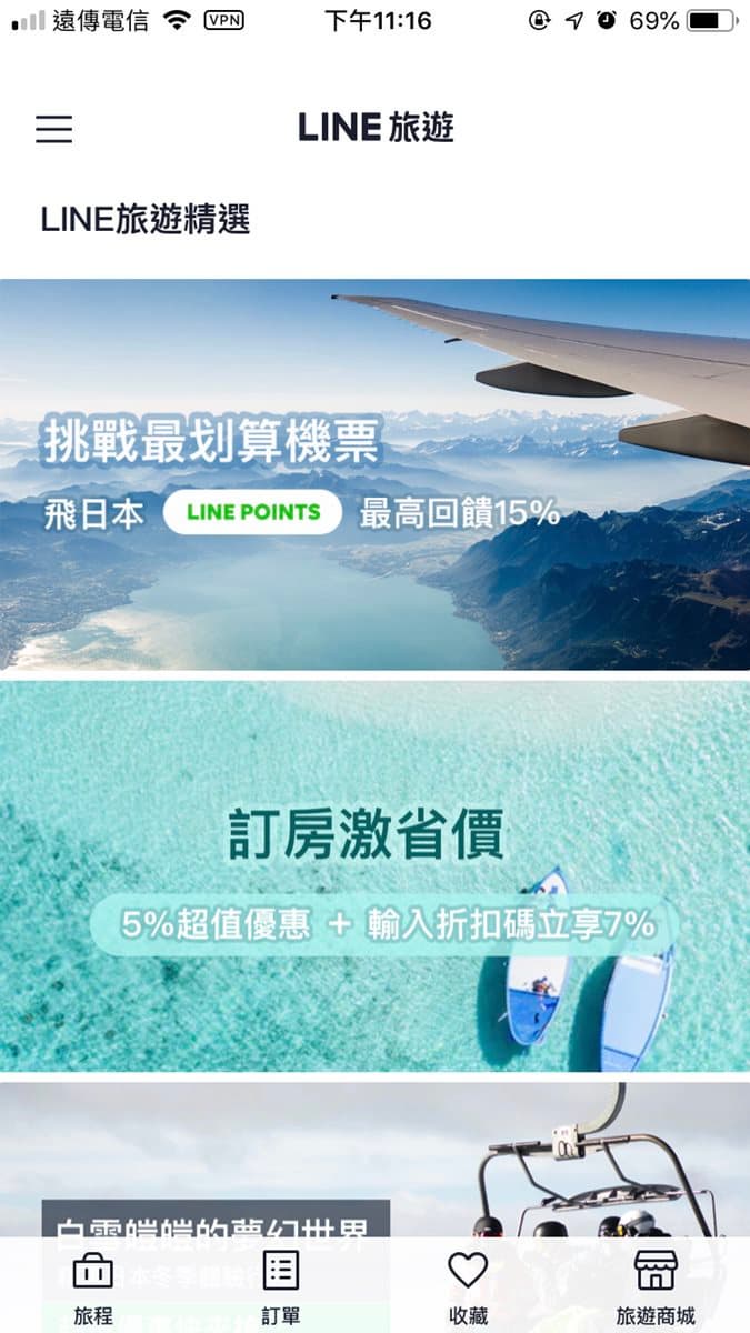 LINE核爆級新功能！1指搞定「機+酒+玩」 還有點數回饋太好康