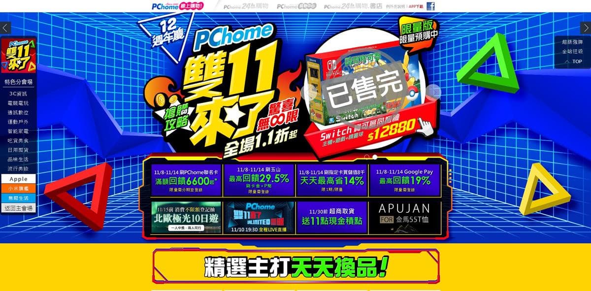 刷卡不用手軟！雙11網購比一比「全站200萬商品1.1折」這家省最多！