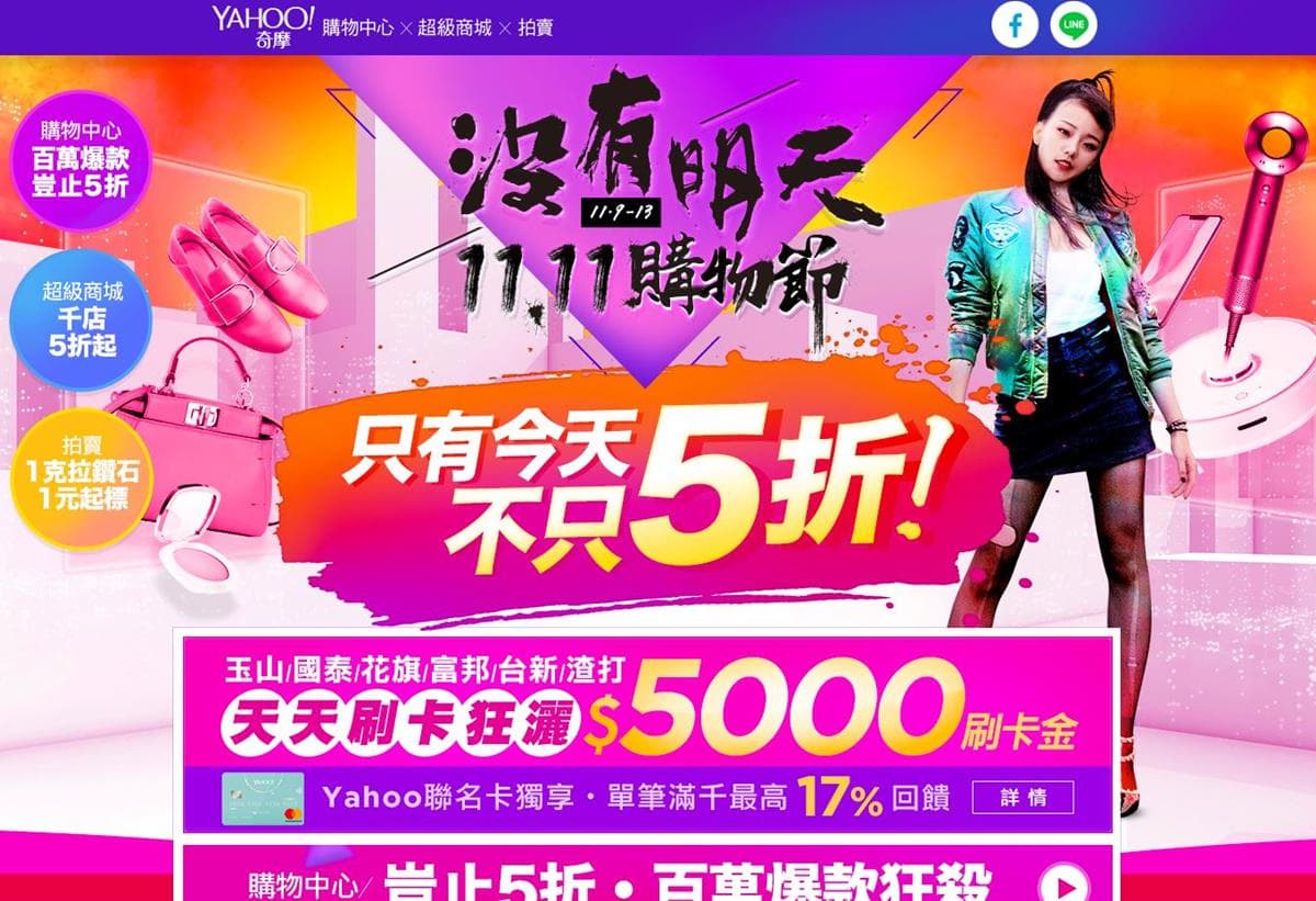 刷卡不用手軟！雙11網購比一比「全站200萬商品1.1折」這家省最多！