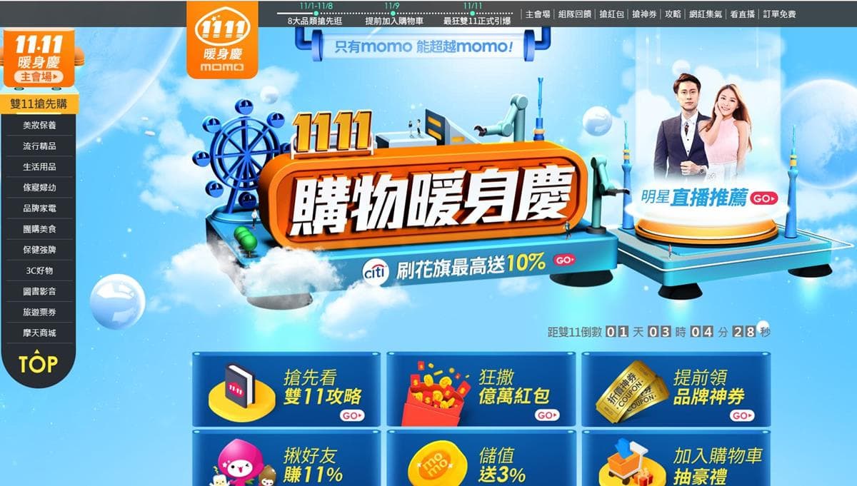 刷卡不用手軟！雙11網購比一比「全站200萬商品1.1折」這家省最多！