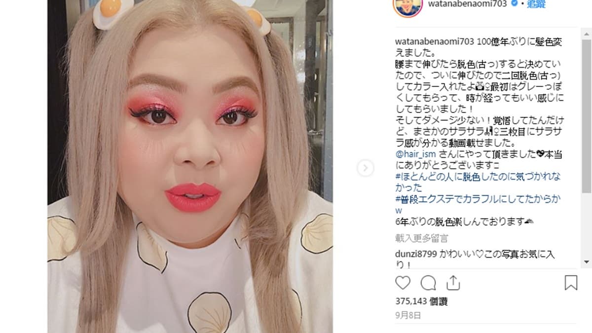 渡邊直美跟蔡依林尬舞! 隔空嘴接9cm大肉包好好笑 渡邊直美跟蔡依林尬舞! 隔空嘴接9cm大肉包好好笑