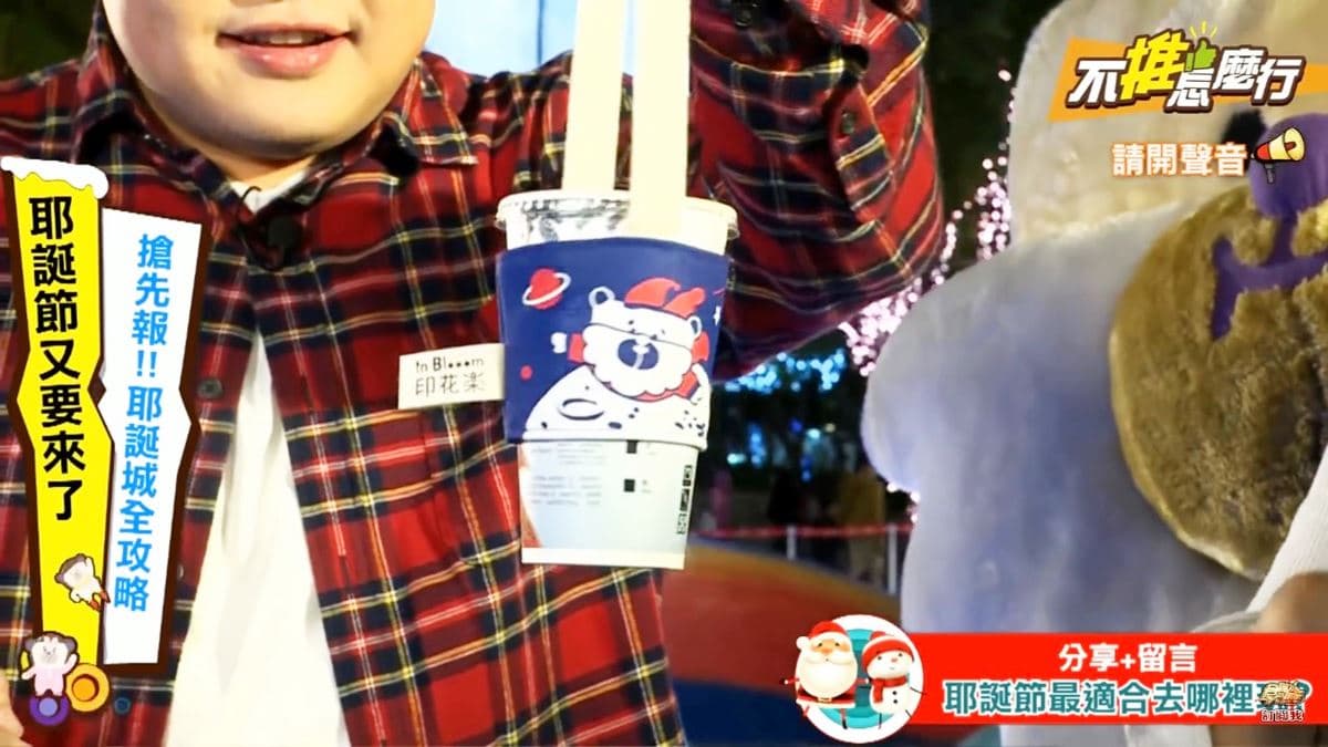 《不推怎麼行》新北耶誕城全攻略!4大燈區最佳美拍點+必敗超萌商品 《不推怎麼行》新北耶誕城全攻略!4大燈區最佳美拍點+必敗超萌商品