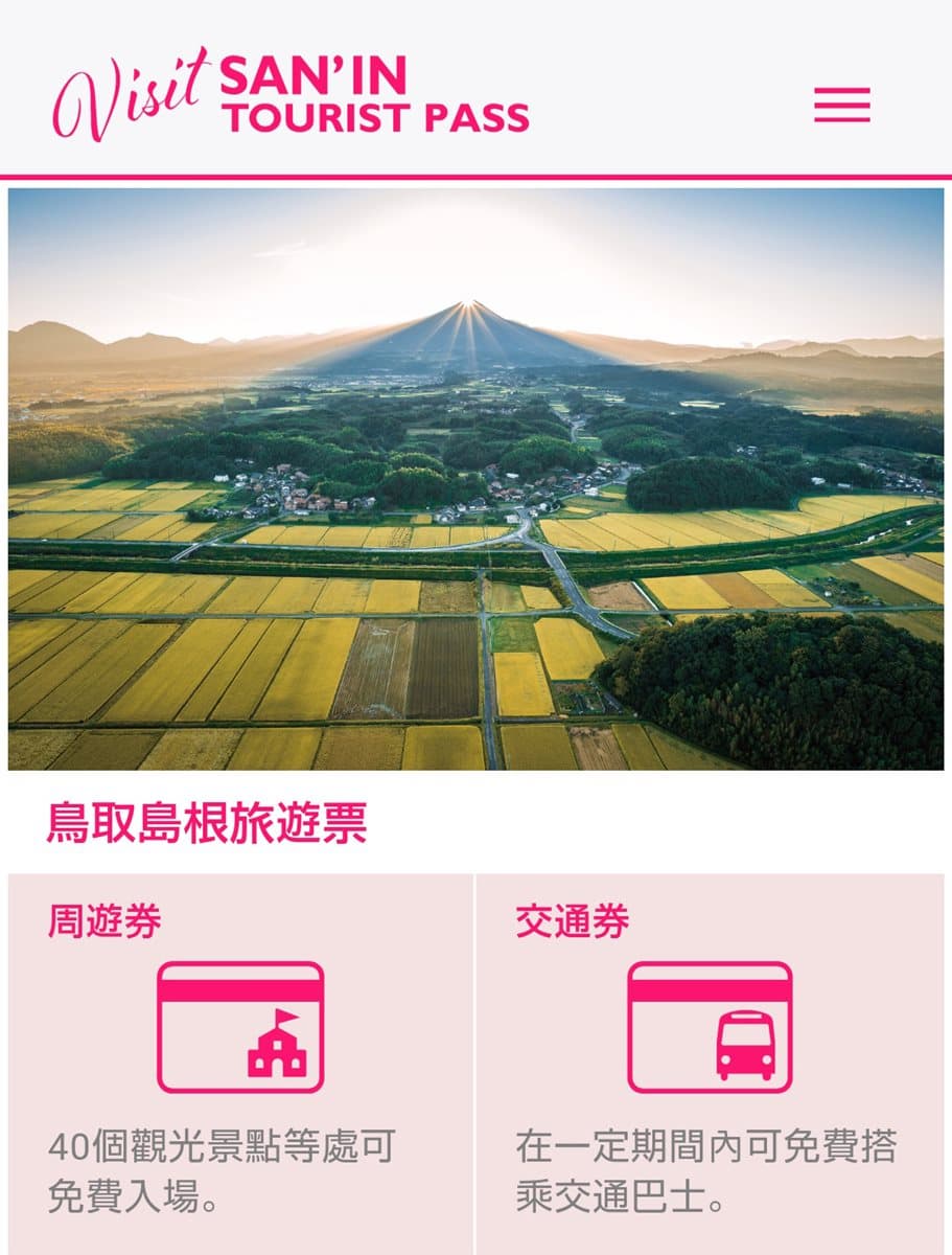 【食尚金好康 中獎公布】抽日本鳥取島根周遊券