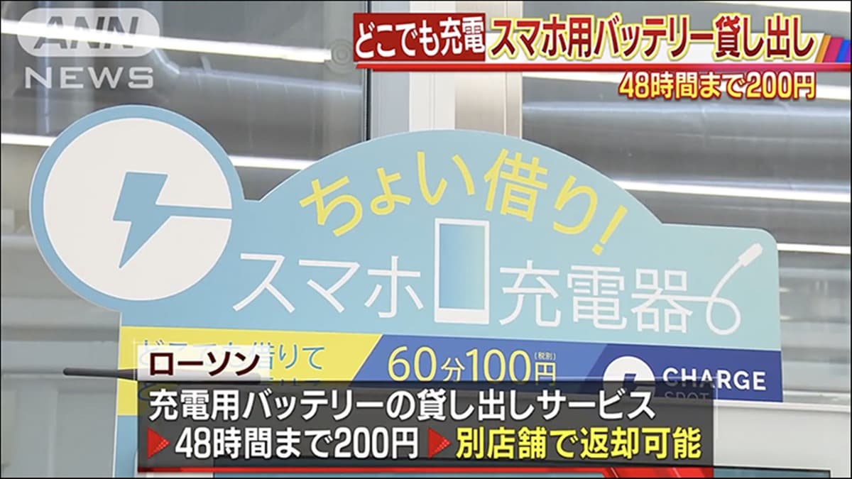 日本玩家要筆記！「行動電源」便利商店租得到 2天只要台幣55元