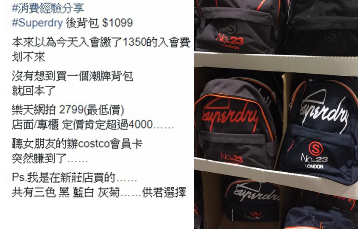 好市多又有「極度乾燥」便宜好貨!這款背包定價3折太好買 好市多又有「極度乾燥」便宜好貨!這款背包定價3折太好買