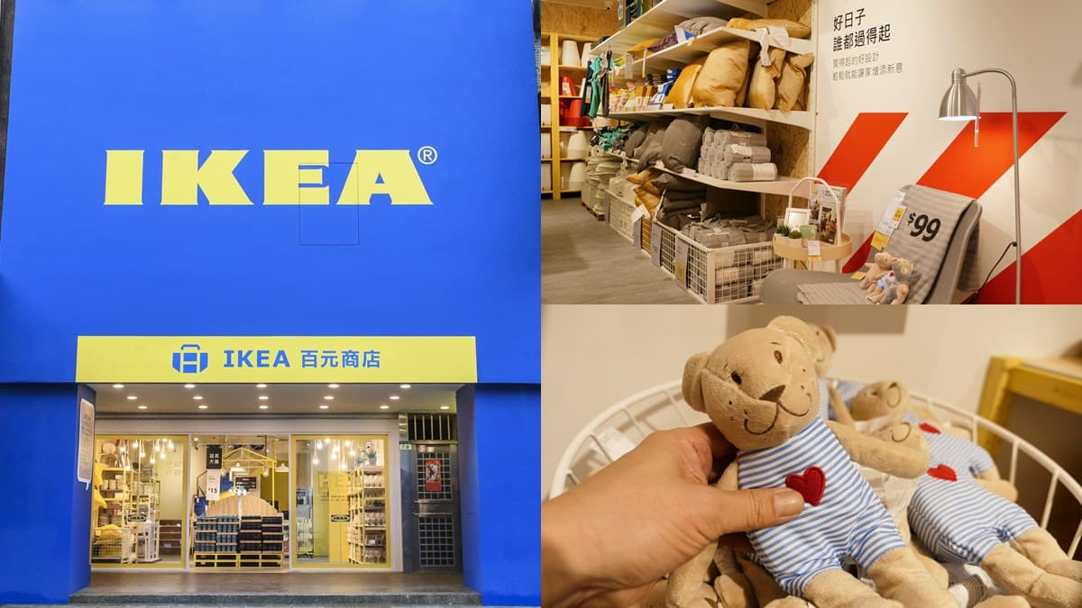  「IKEA百元商店」開幕！10項必買好物搶先公開：奶泡器、小豬玩偶、洗衣袋